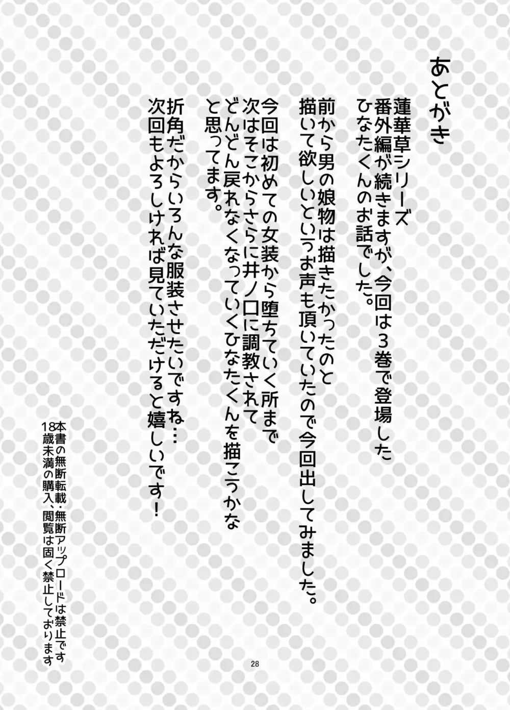 遠いひなた - page28