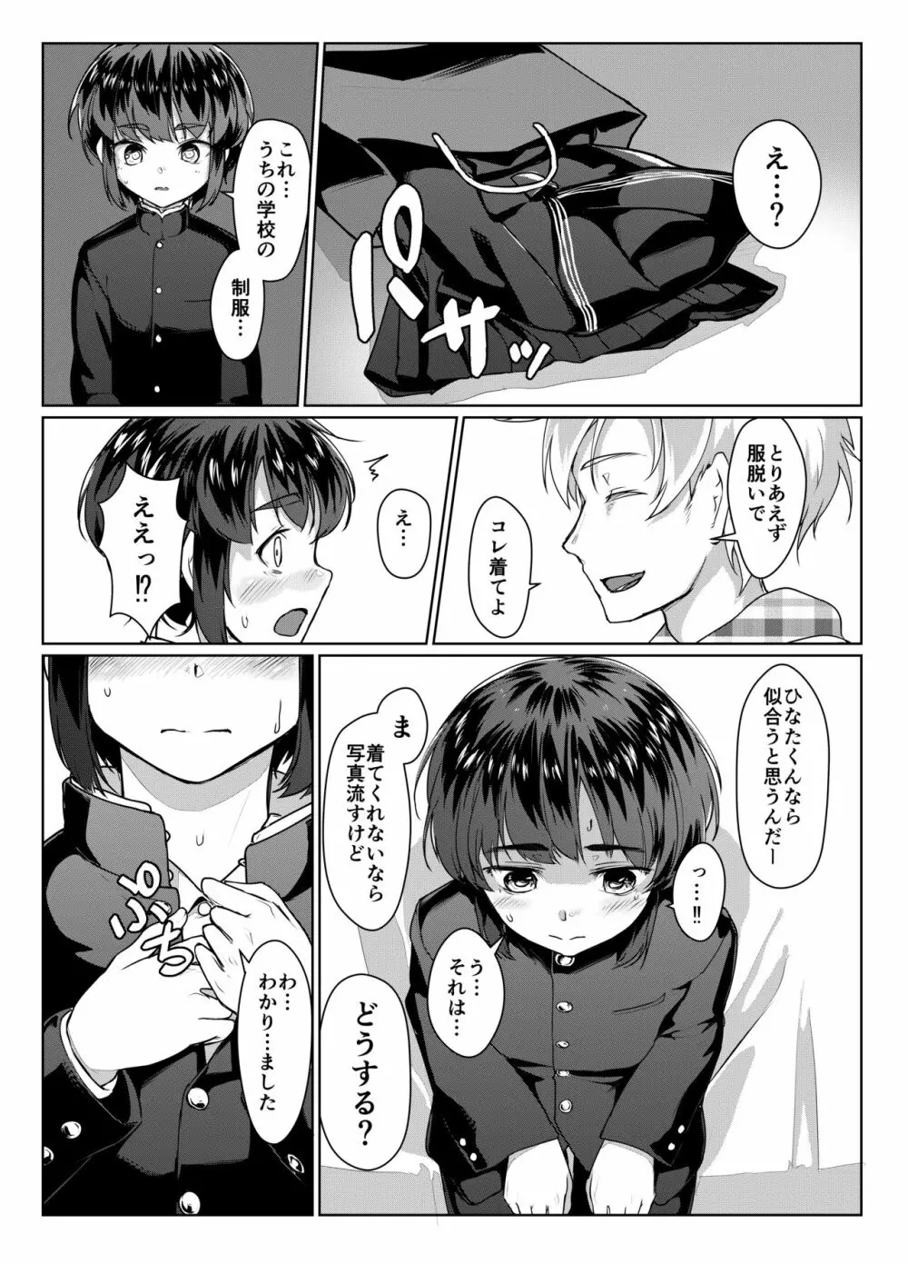 遠いひなた - page9