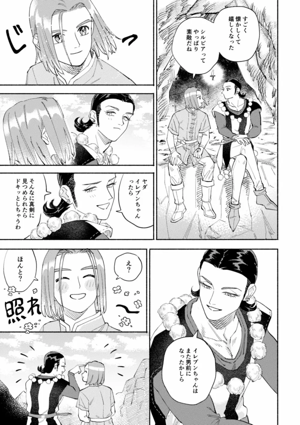 世界は君とともに笑う - page10