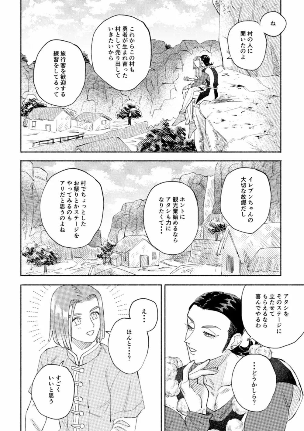 世界は君とともに笑う - page11