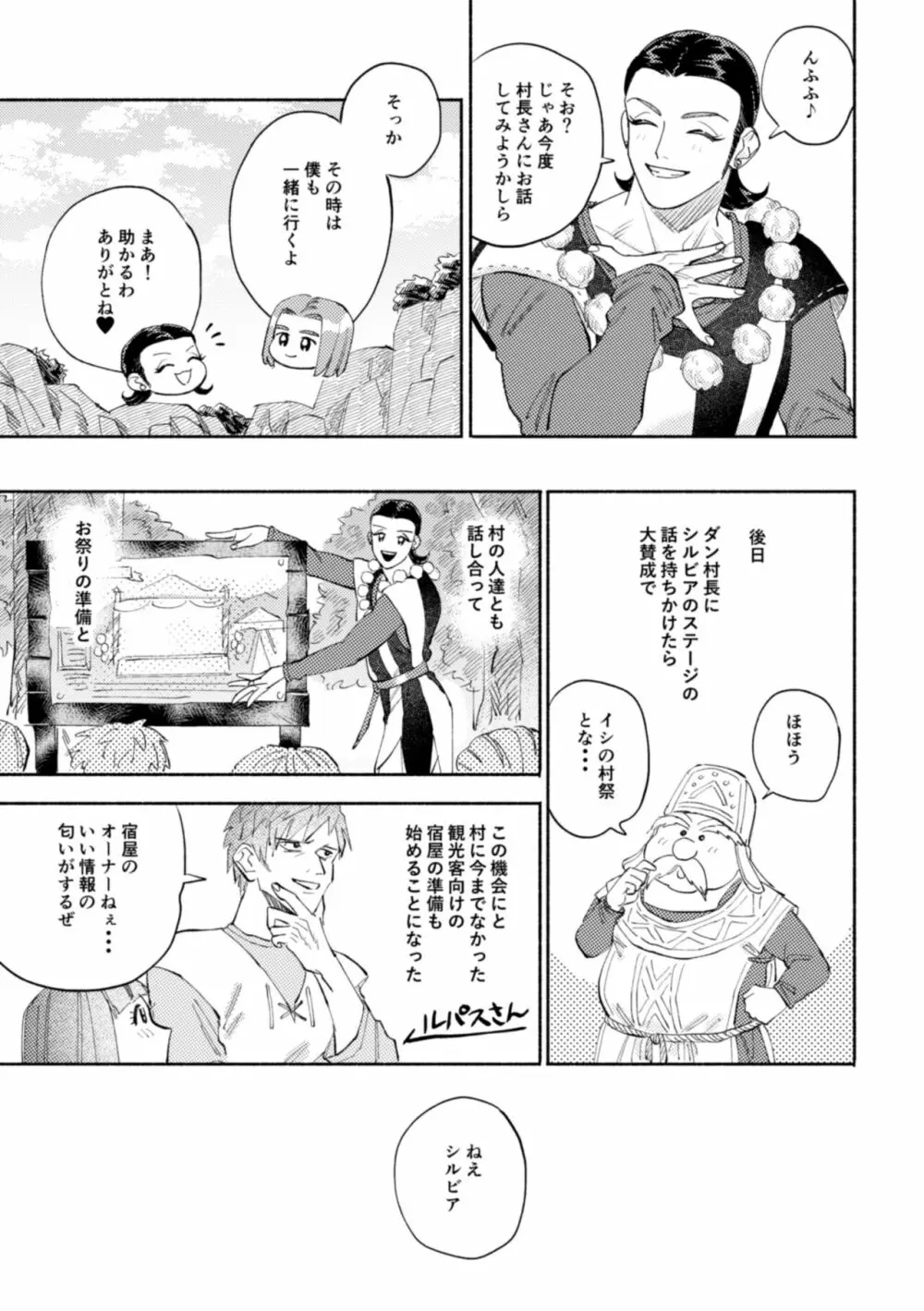 世界は君とともに笑う - page12