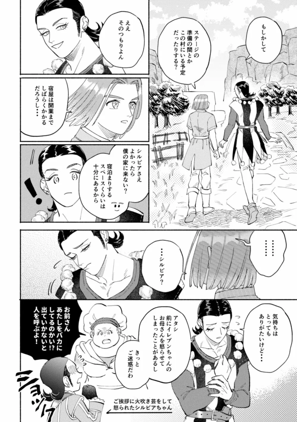 世界は君とともに笑う - page13