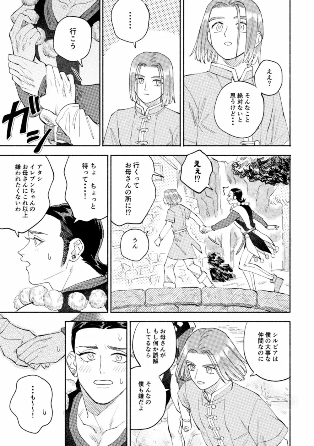 世界は君とともに笑う - page14