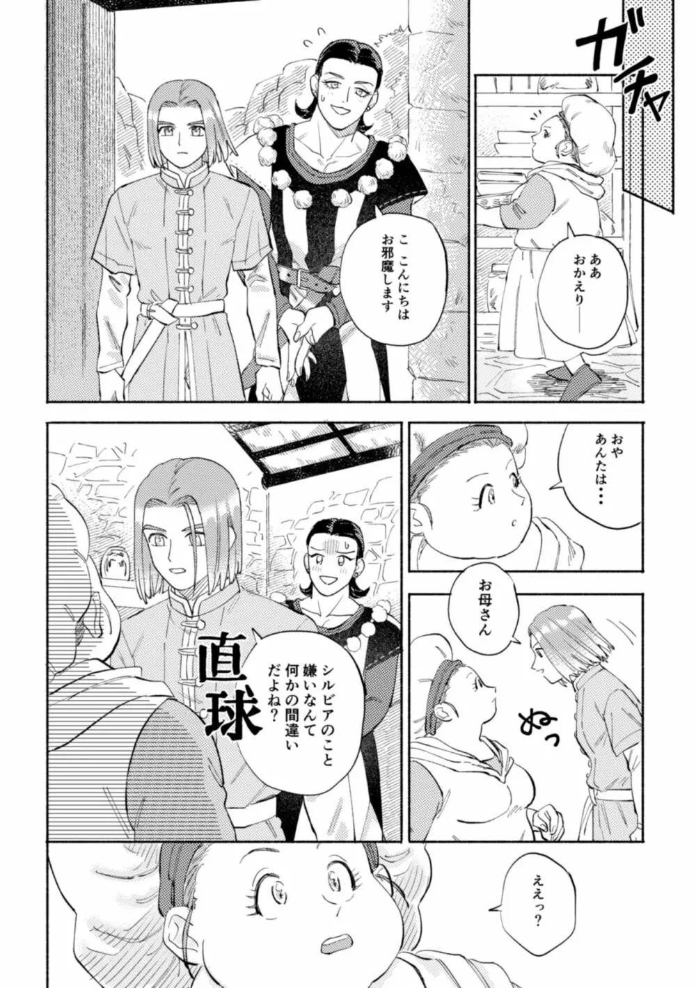 世界は君とともに笑う - page15