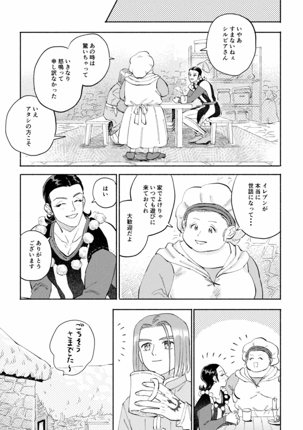 世界は君とともに笑う - page16