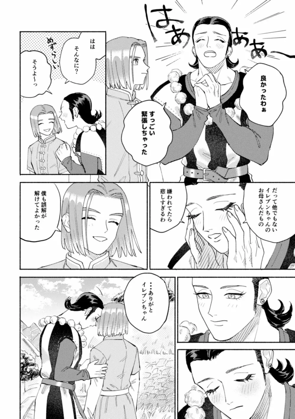 世界は君とともに笑う - page17