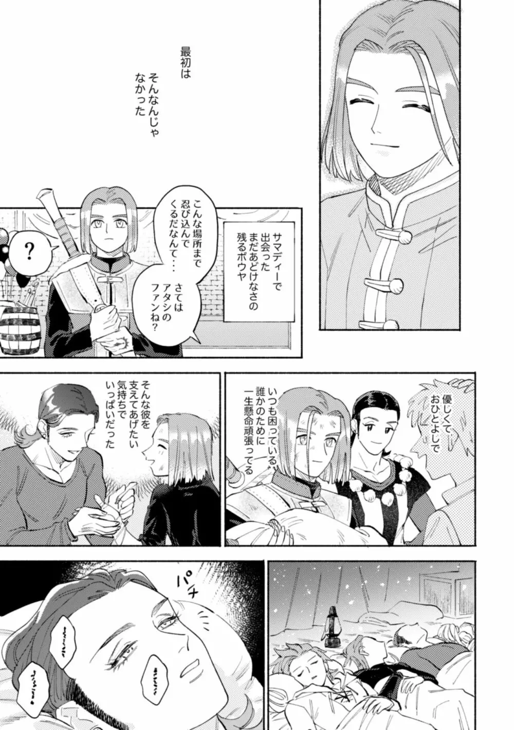 世界は君とともに笑う - page18