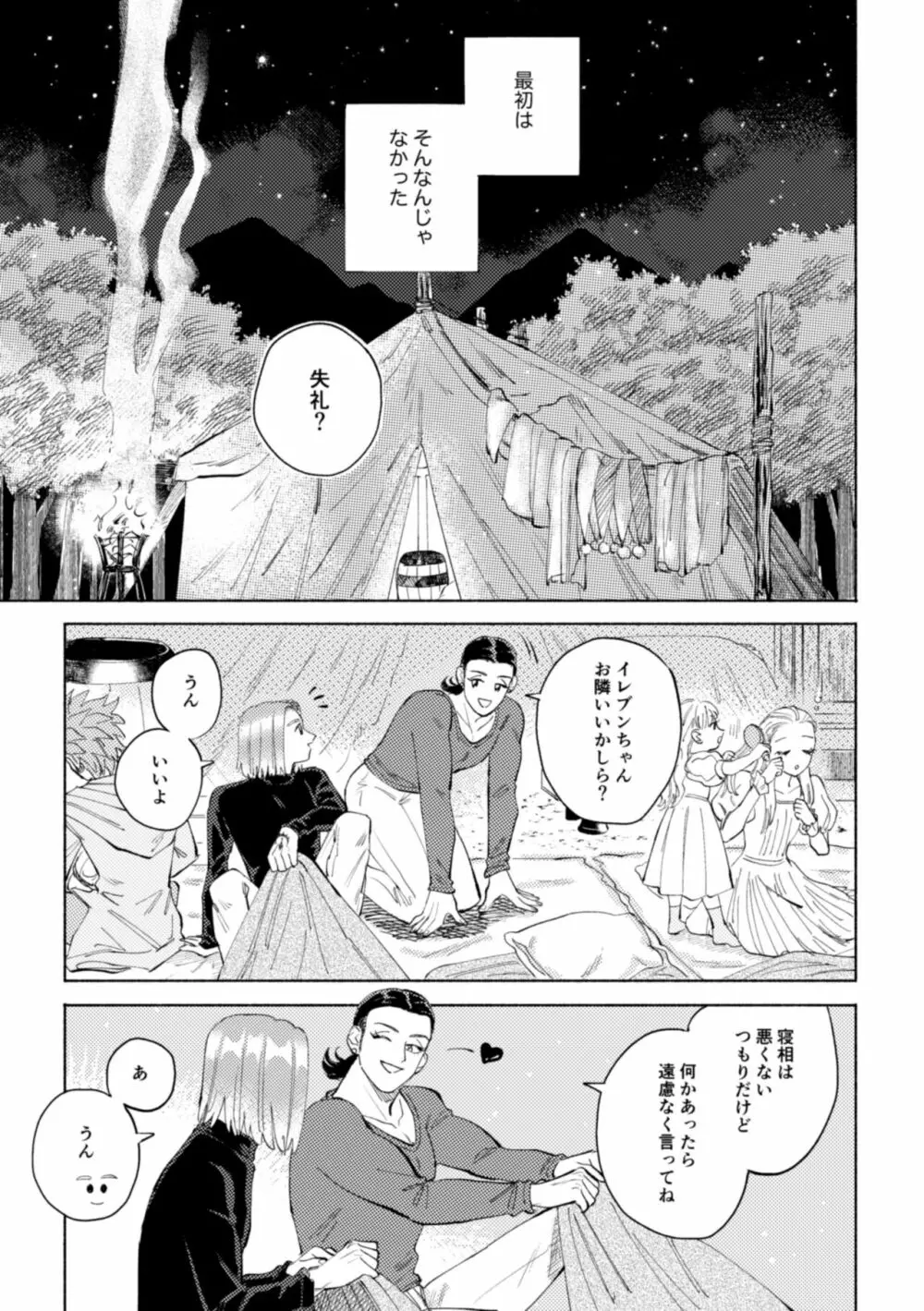 世界は君とともに笑う - page2