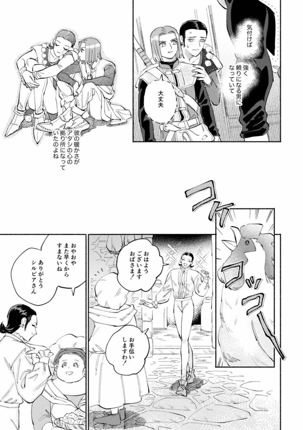 世界は君とともに笑う - page20