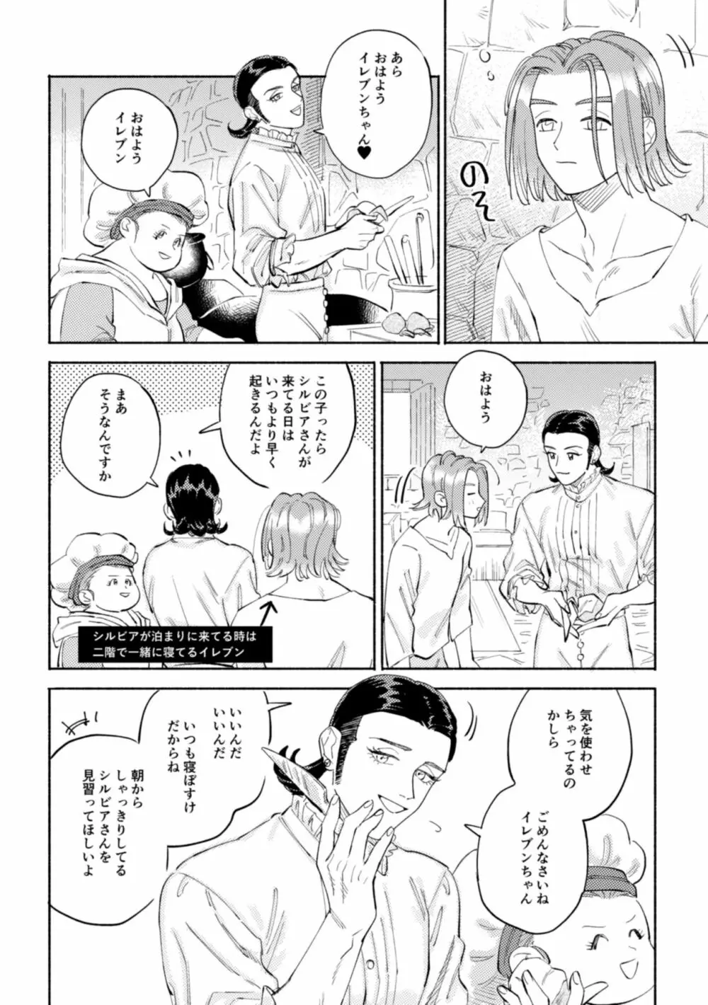 世界は君とともに笑う - page21