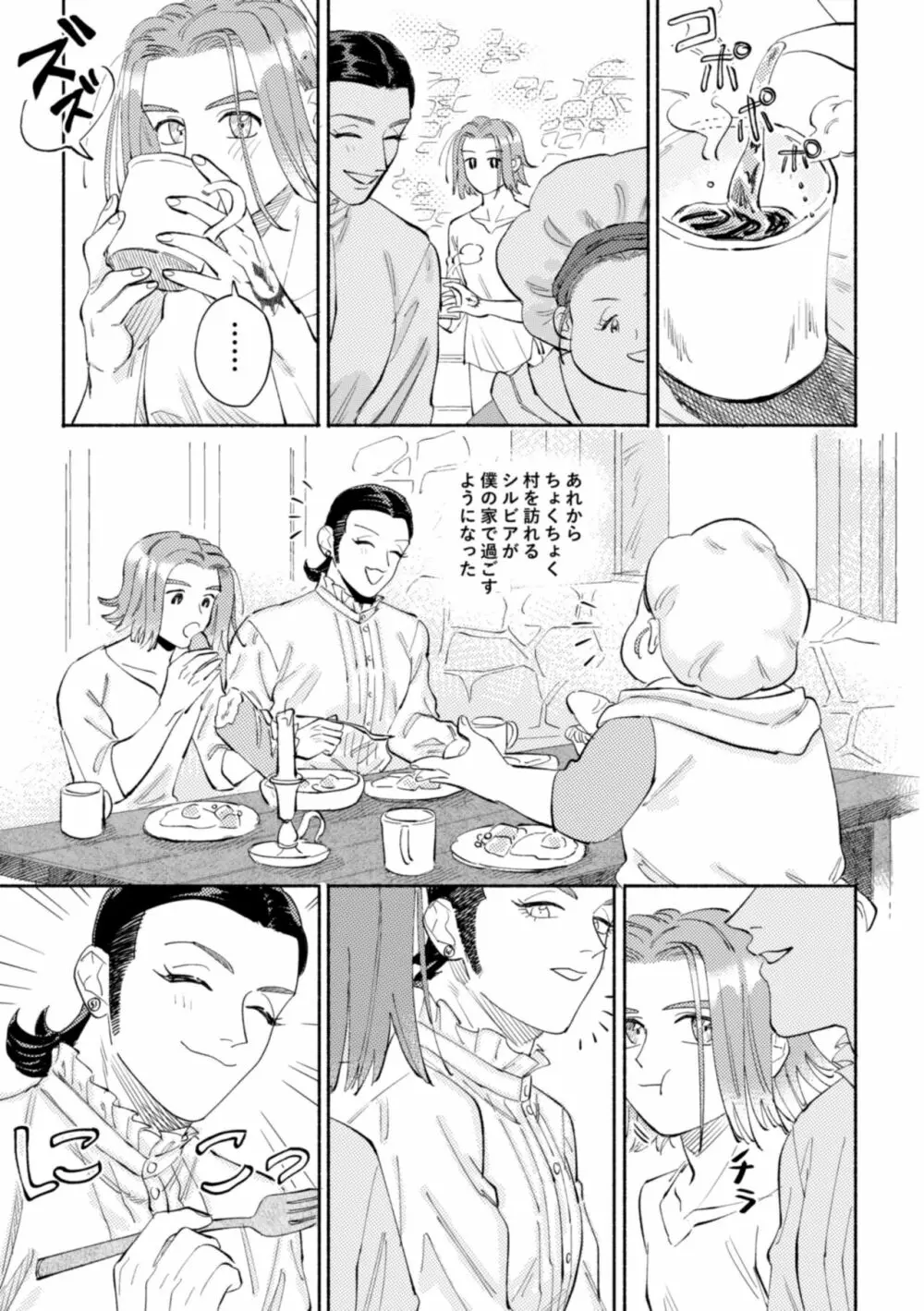 世界は君とともに笑う - page22