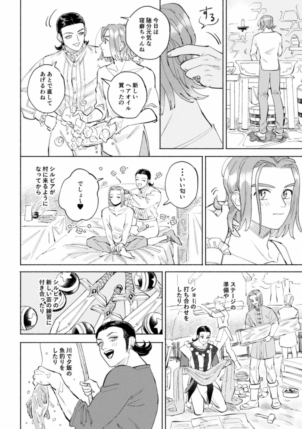 世界は君とともに笑う - page23