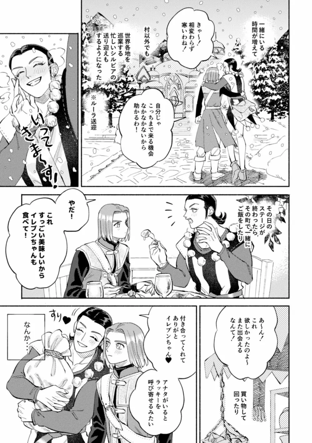 世界は君とともに笑う - page24