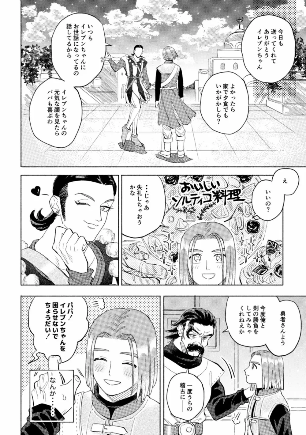 世界は君とともに笑う - page25