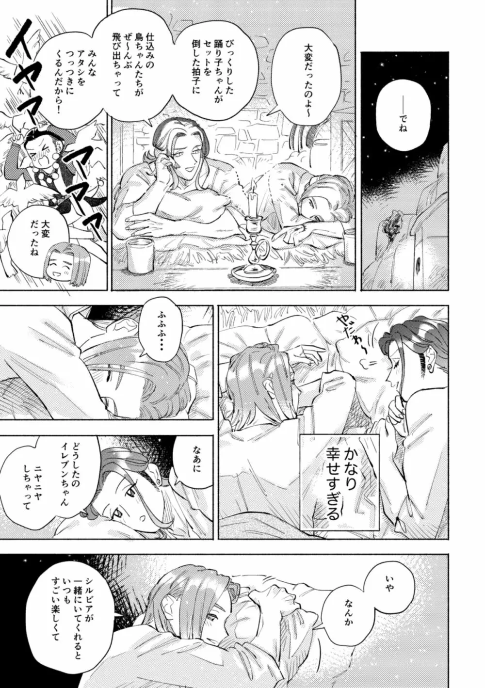 世界は君とともに笑う - page26