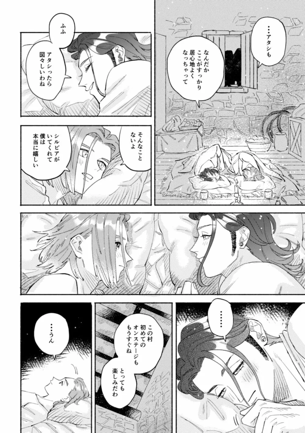 世界は君とともに笑う - page27