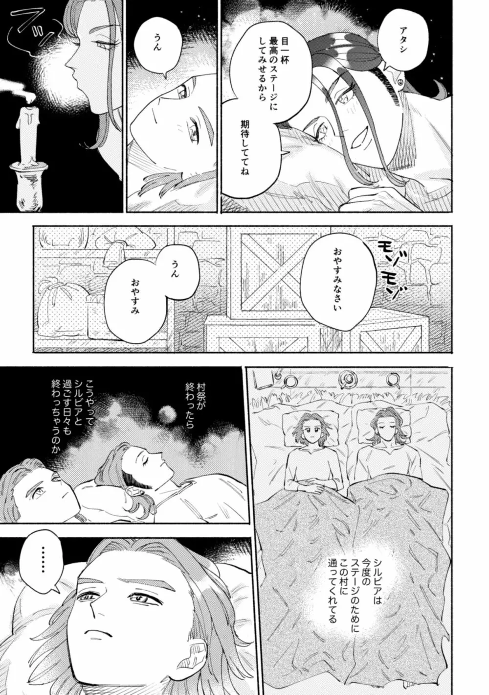 世界は君とともに笑う - page28