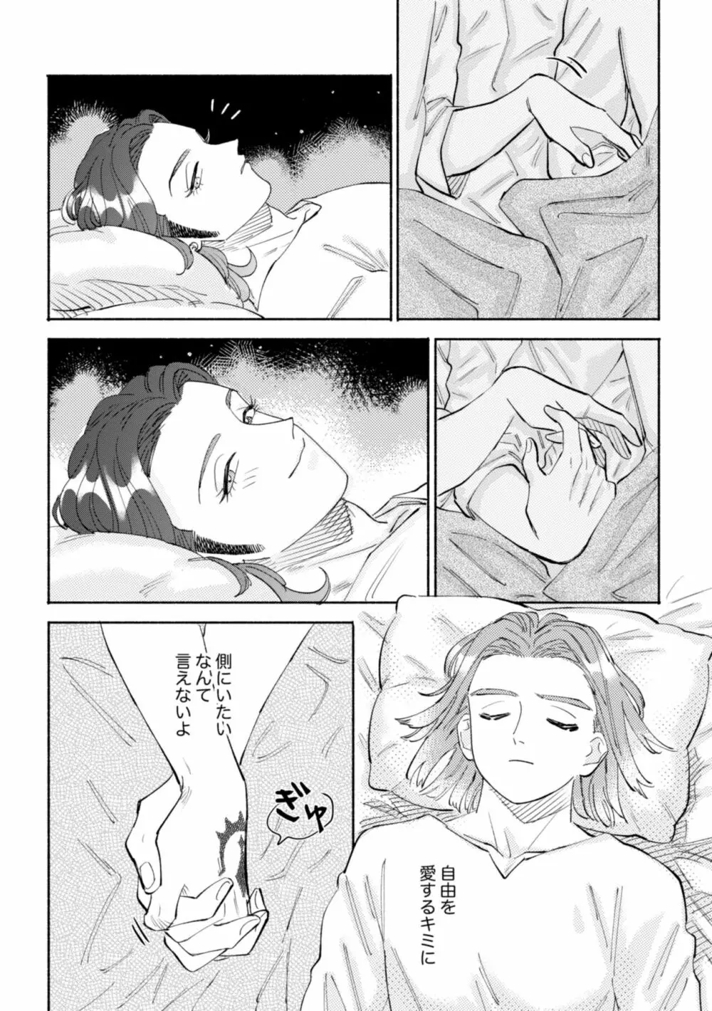 世界は君とともに笑う - page29