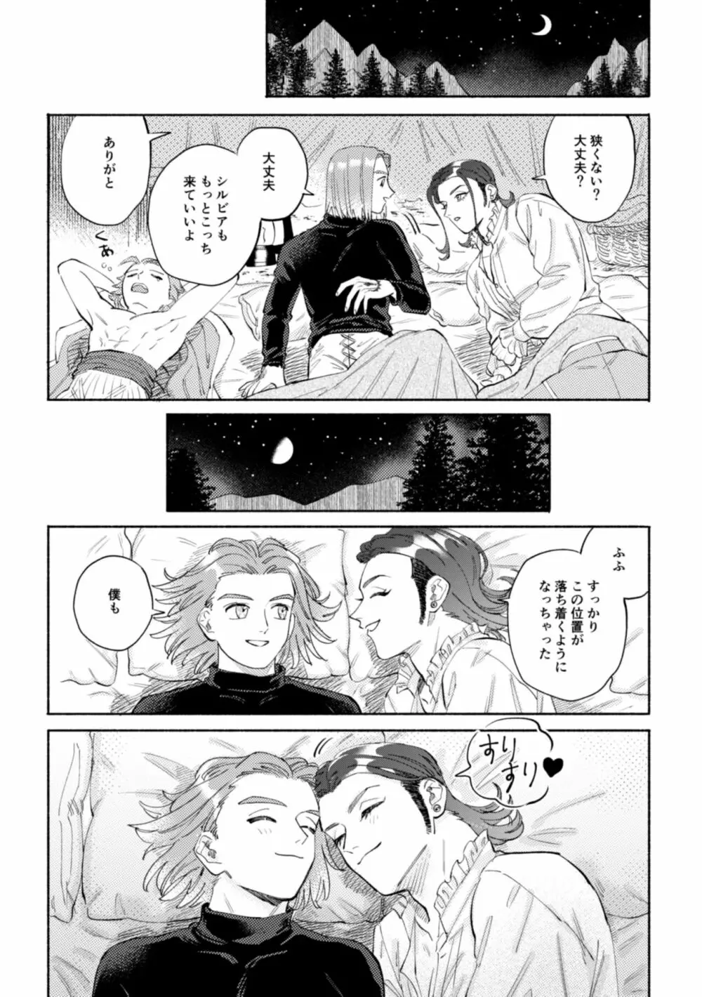 世界は君とともに笑う - page3