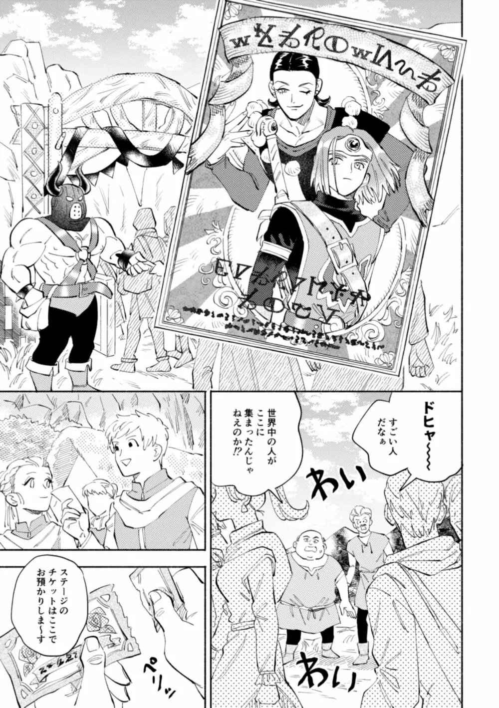 世界は君とともに笑う - page30