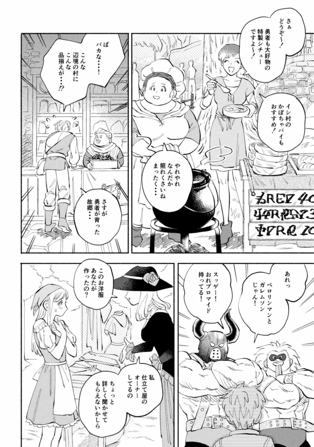 世界は君とともに笑う - page31