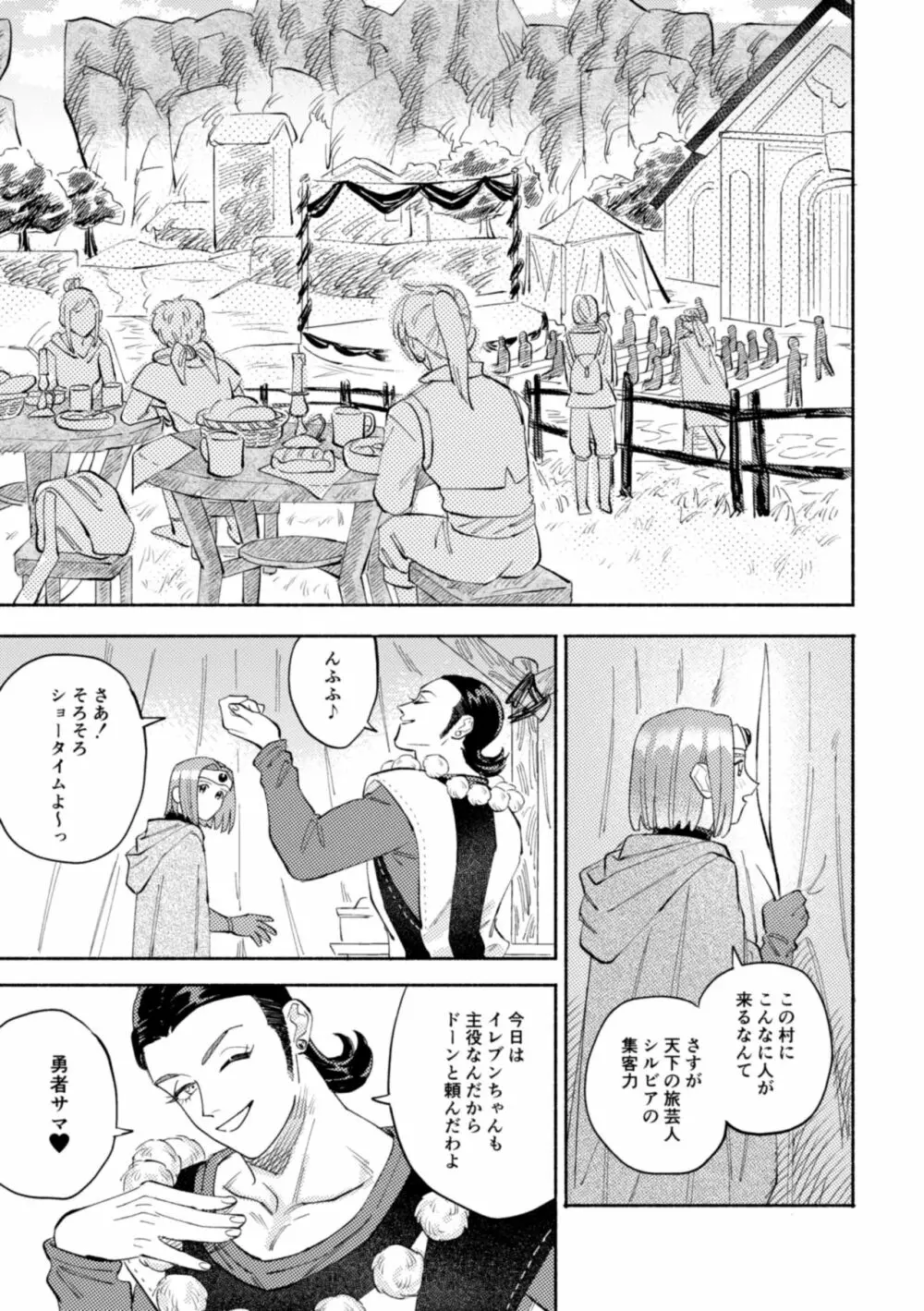 世界は君とともに笑う - page32