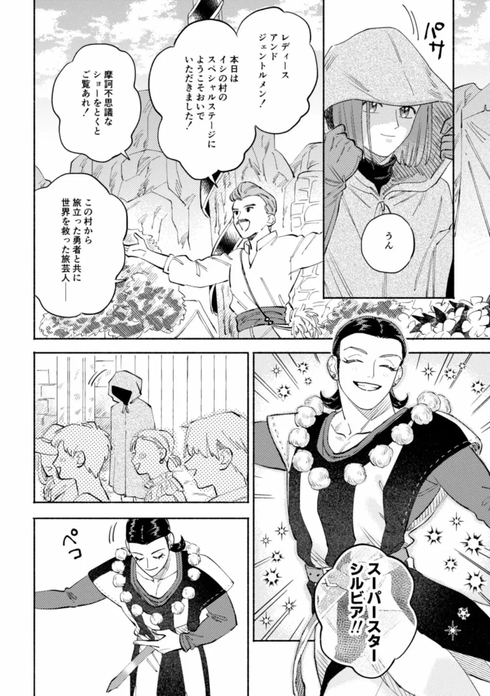 世界は君とともに笑う - page33