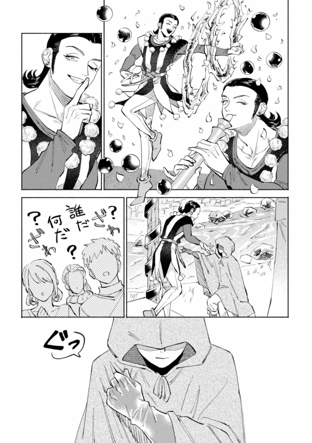 世界は君とともに笑う - page34