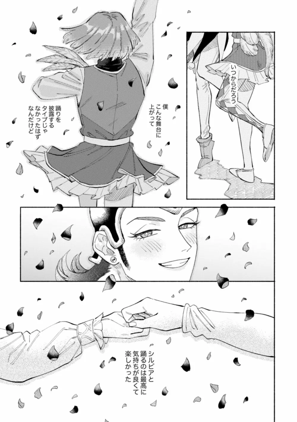 世界は君とともに笑う - page38