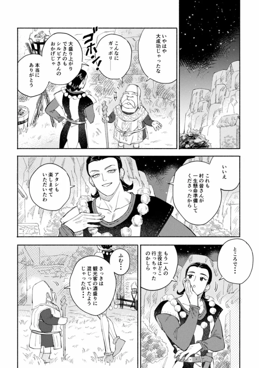 世界は君とともに笑う - page39