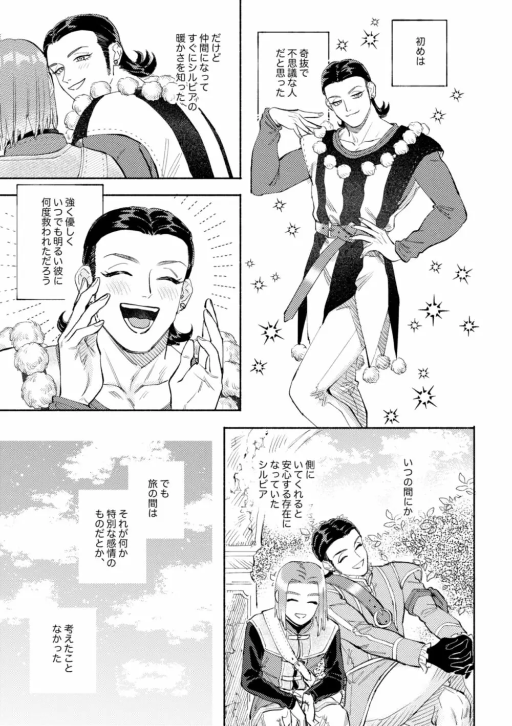 世界は君とともに笑う - page4