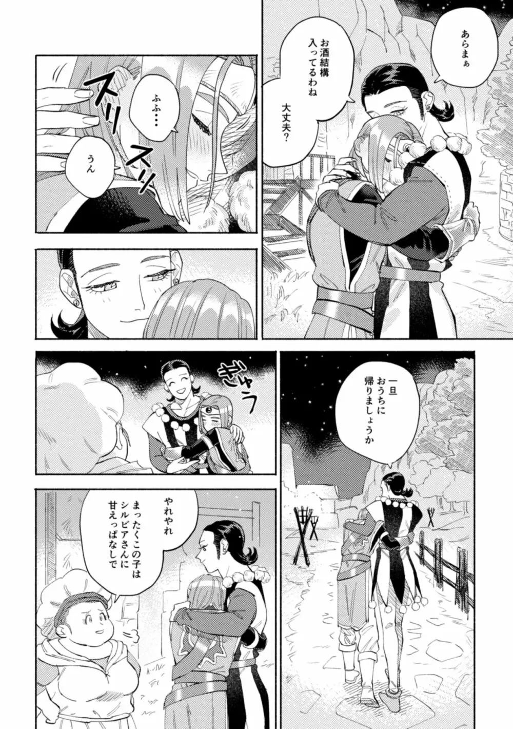 世界は君とともに笑う - page41