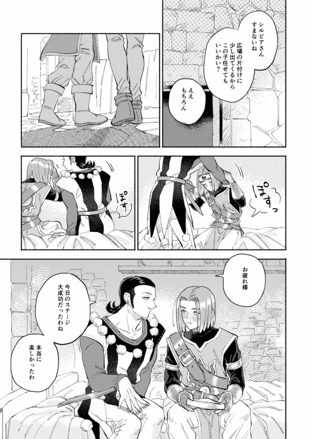 世界は君とともに笑う - page42