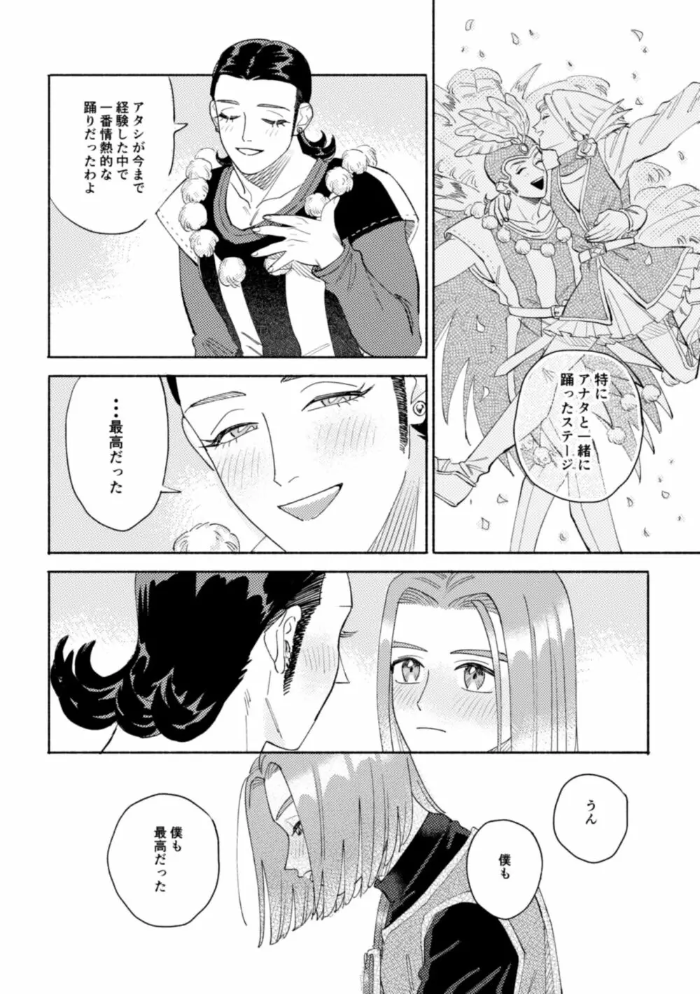 世界は君とともに笑う - page43