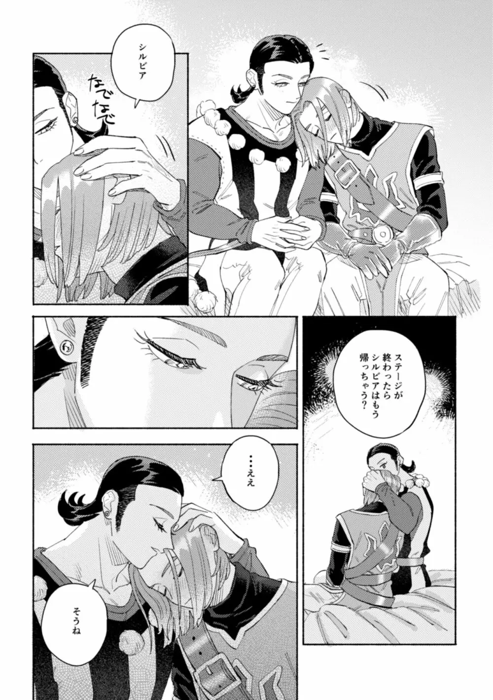 世界は君とともに笑う - page44