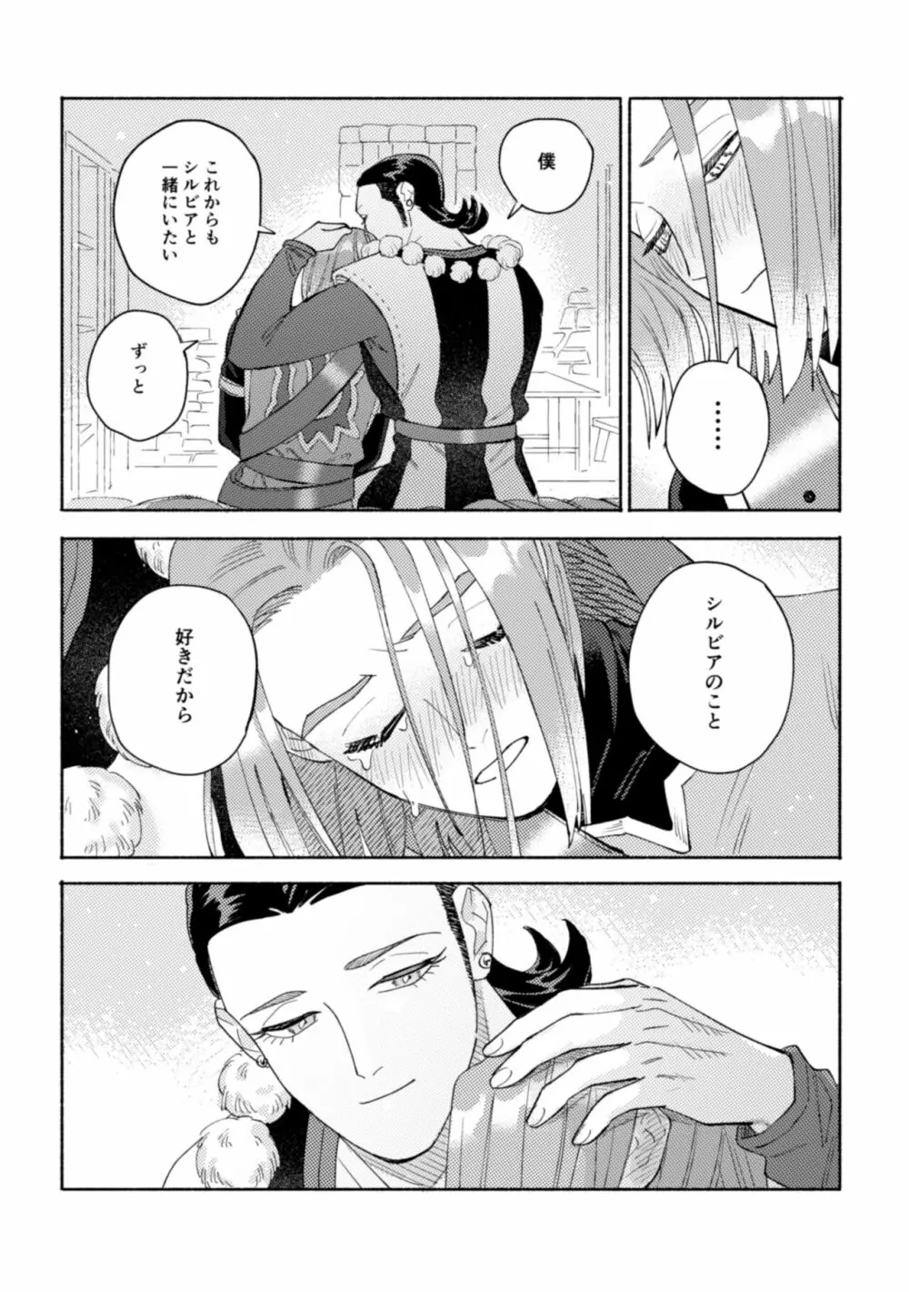 世界は君とともに笑う - page45