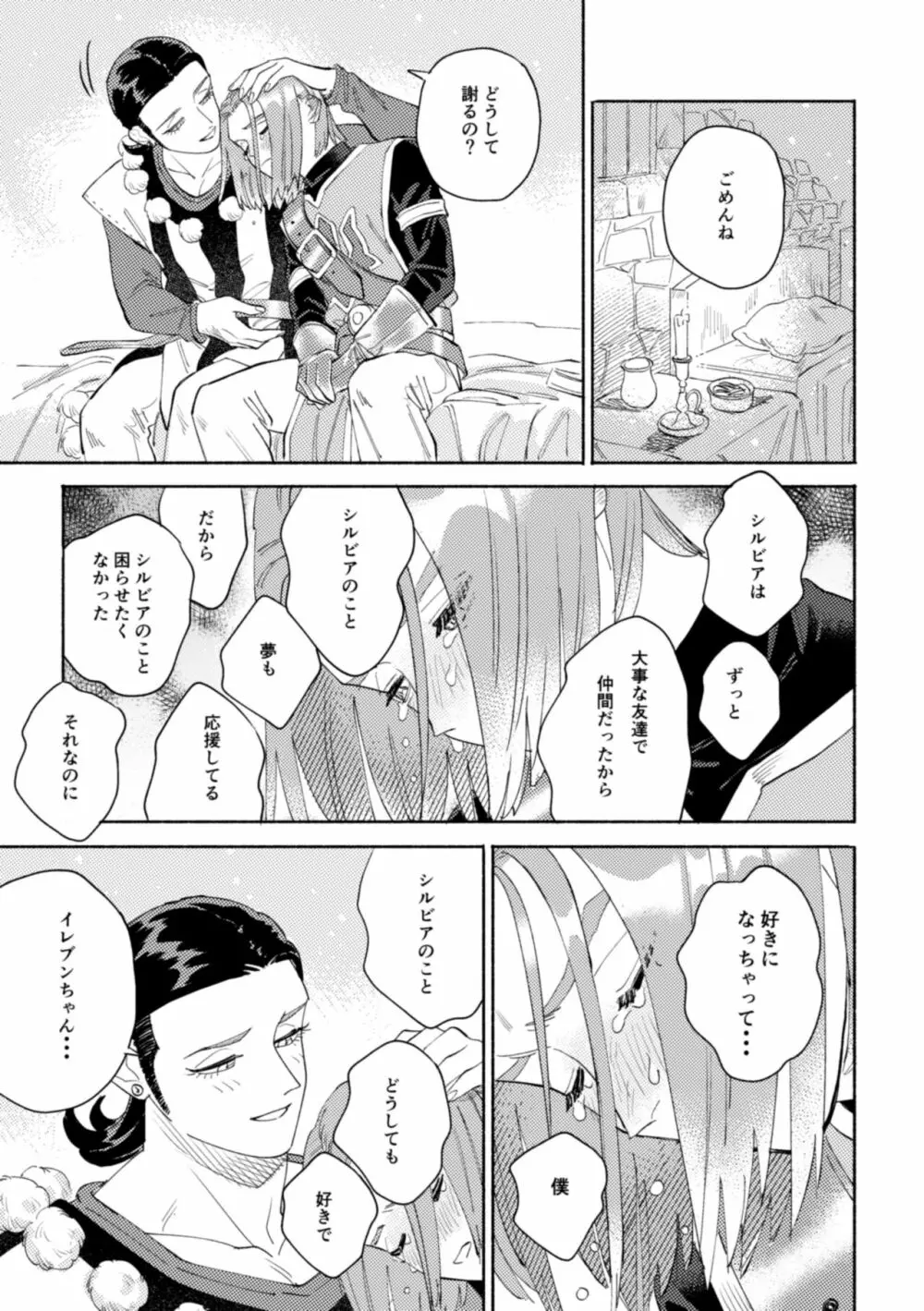 世界は君とともに笑う - page46