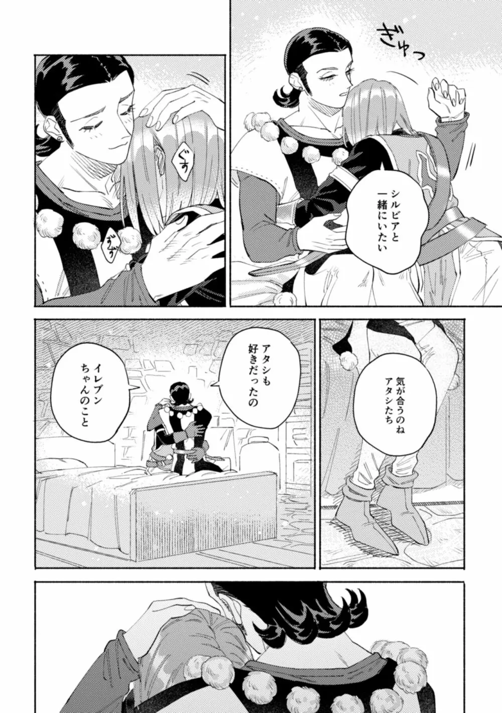 世界は君とともに笑う - page47