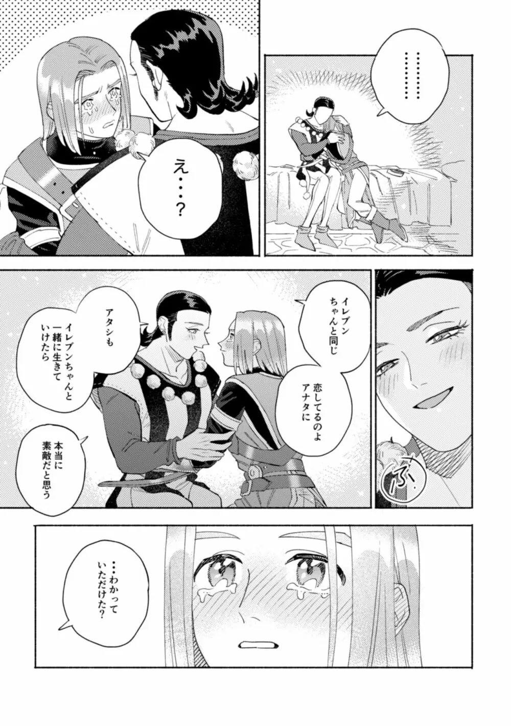 世界は君とともに笑う - page48