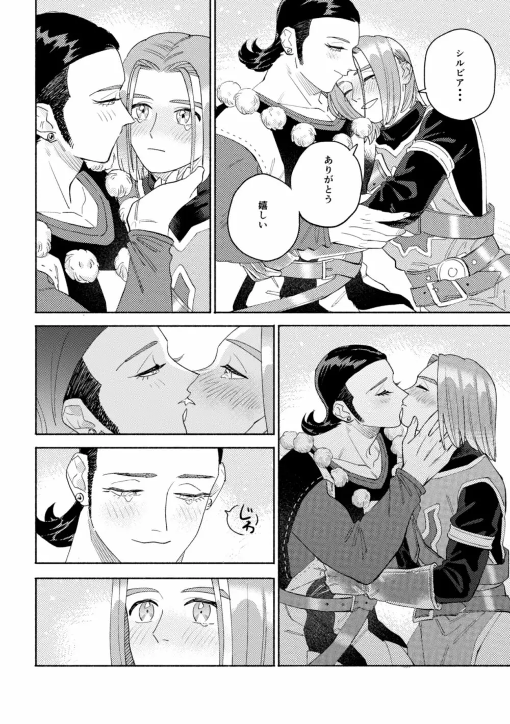 世界は君とともに笑う - page49