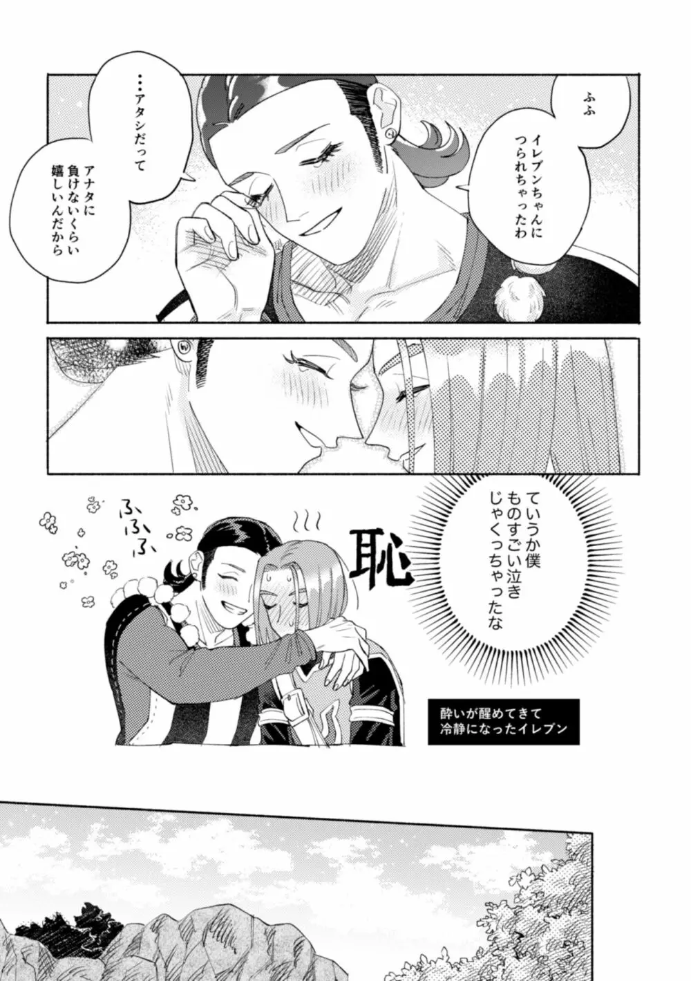 世界は君とともに笑う - page50