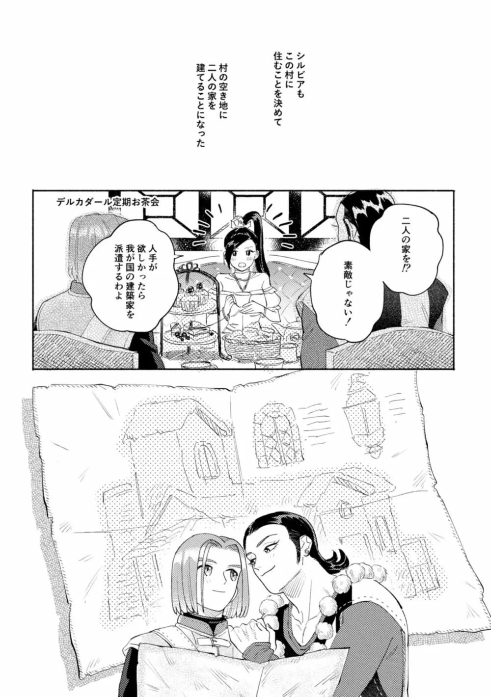 世界は君とともに笑う - page51