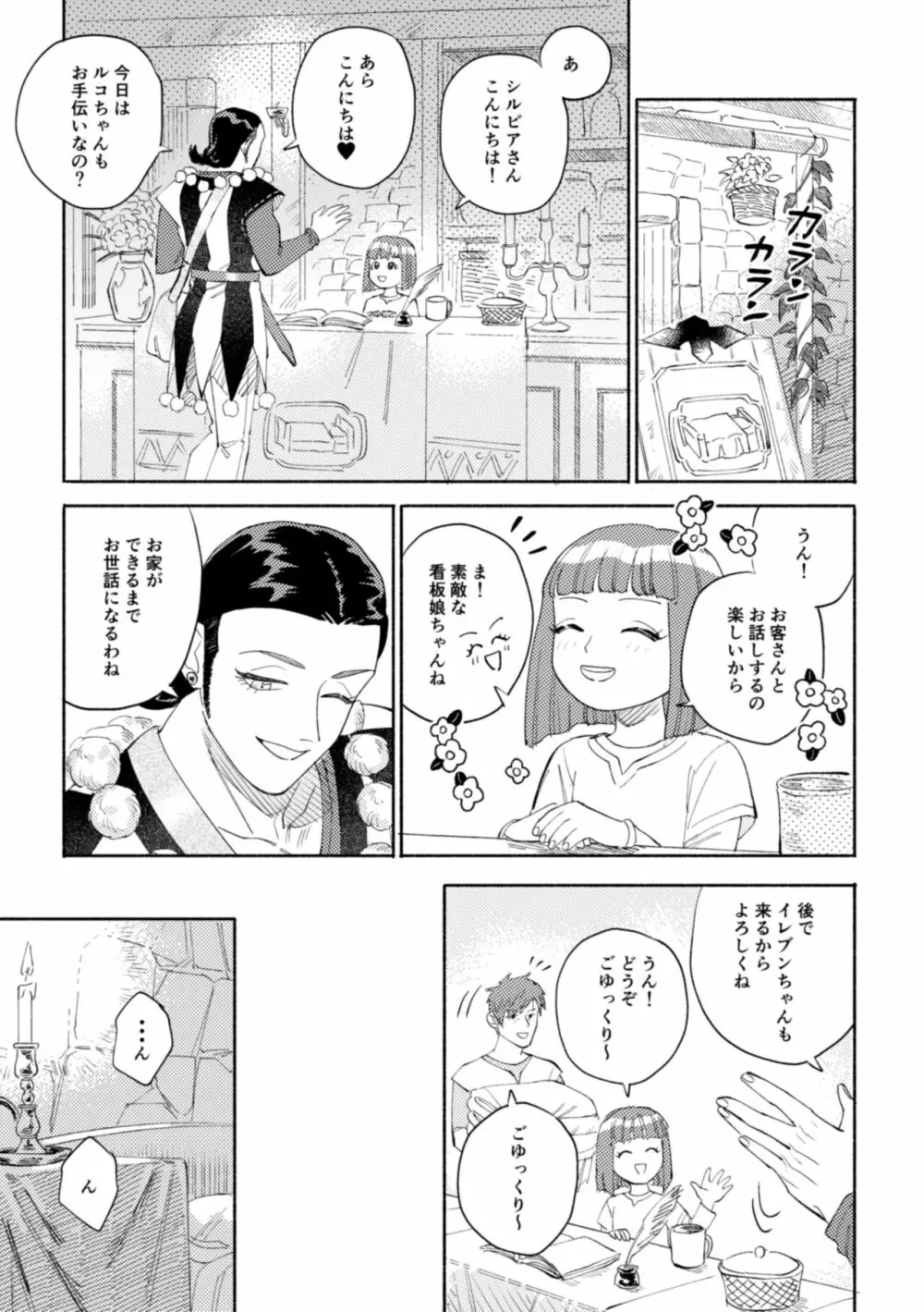 世界は君とともに笑う - page52