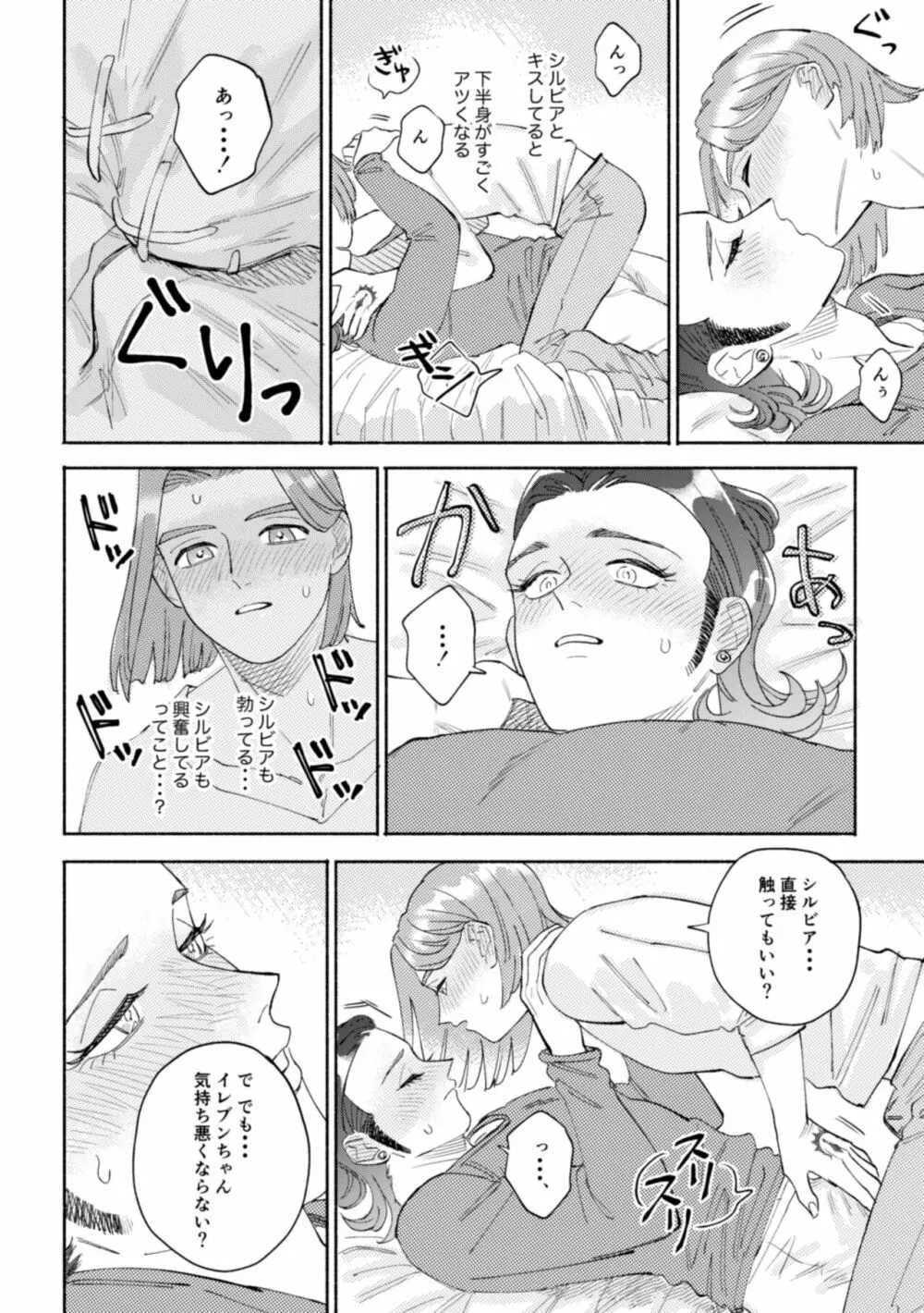 世界は君とともに笑う - page53