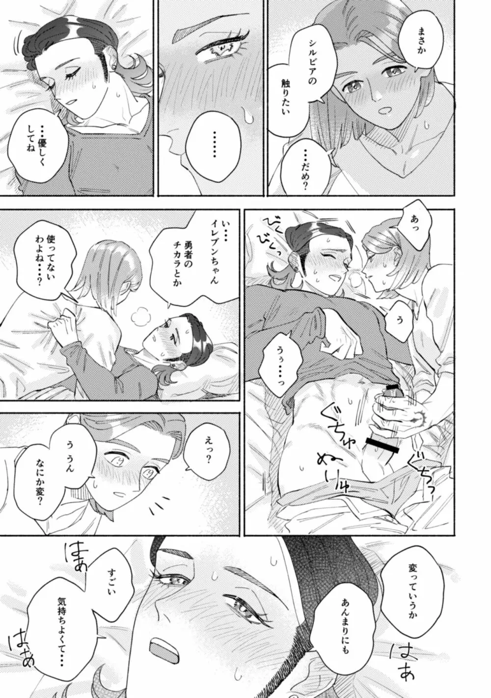 世界は君とともに笑う - page54