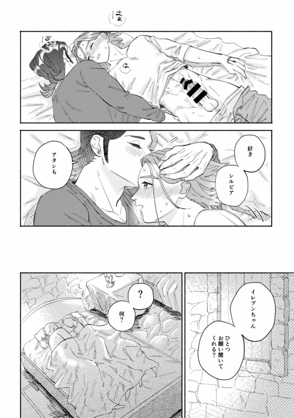 世界は君とともに笑う - page57