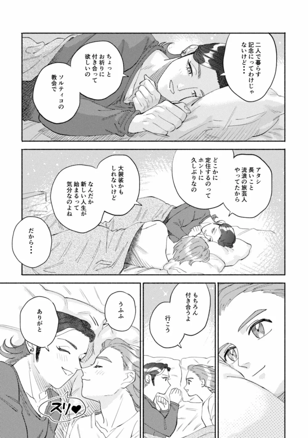 世界は君とともに笑う - page58