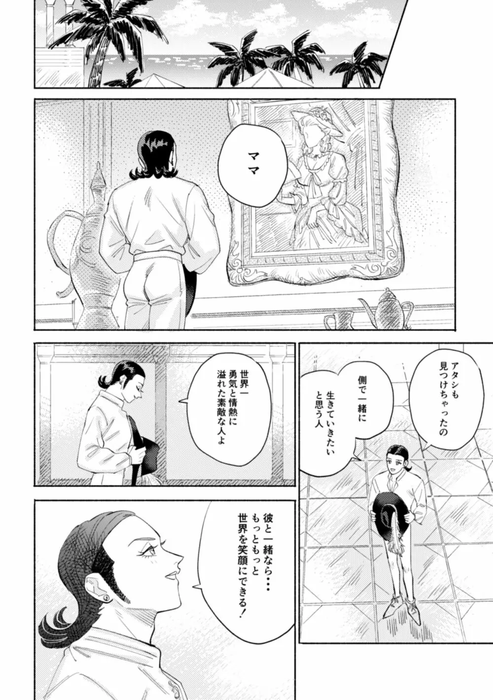 世界は君とともに笑う - page59