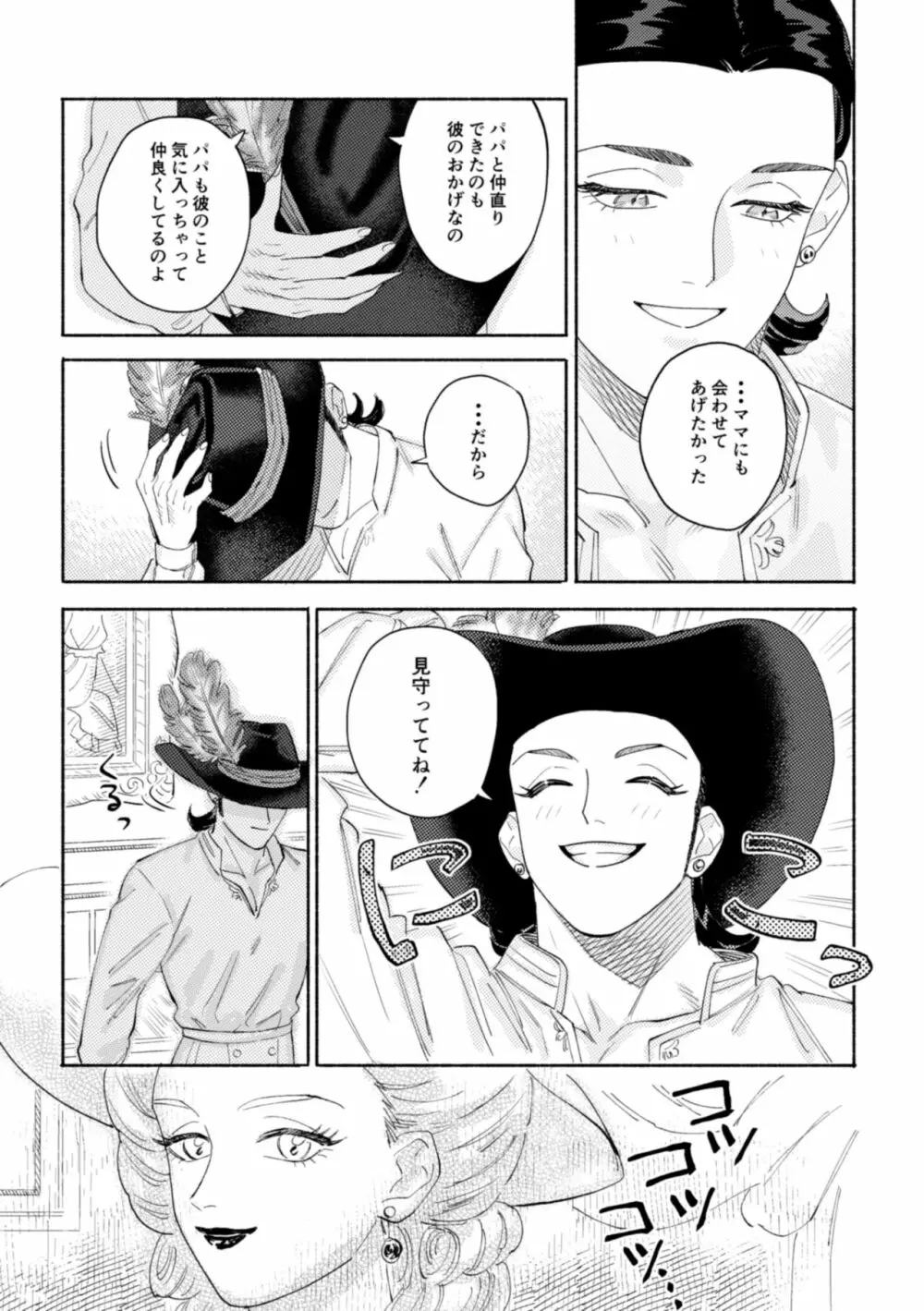 世界は君とともに笑う - page60