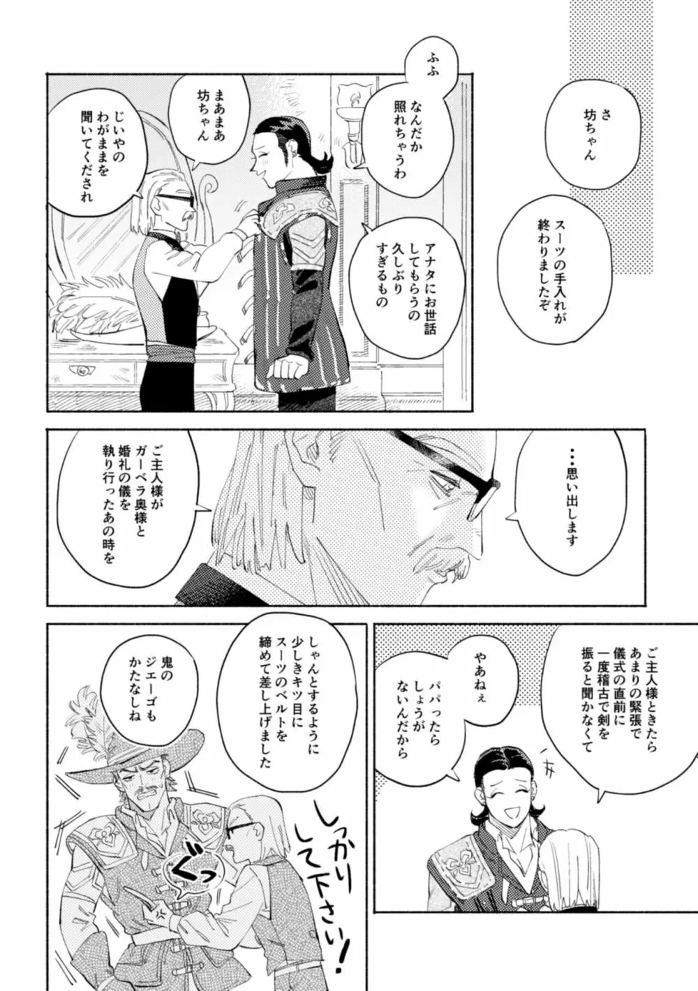 世界は君とともに笑う - page61